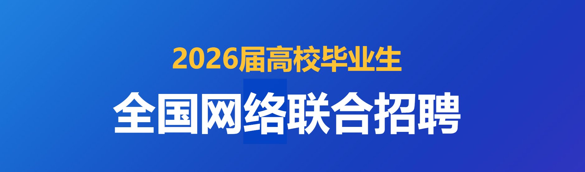 就业质量报告